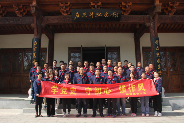 公司機(jī)關(guān)、工程服務(wù)黨支部開展主題黨日活動