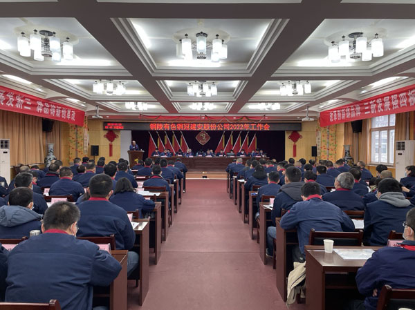 公司召開(kāi)2022年工作會(huì)、二屆五次職代會(huì)、2021年度總結(jié)表...