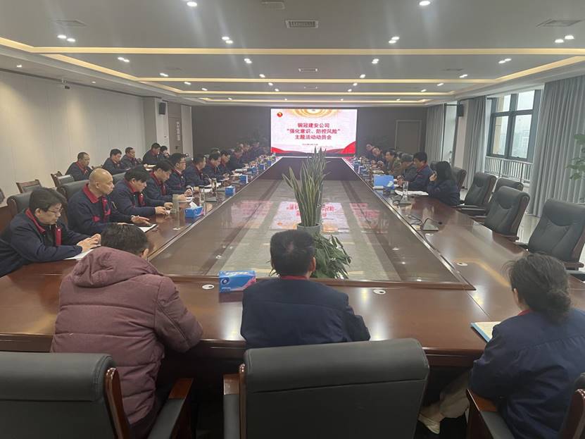 公司召開2024年“強(qiáng)化意識(shí)，防控風(fēng)險(xiǎn)”主題活動(dòng)動(dòng)員會(huì) 