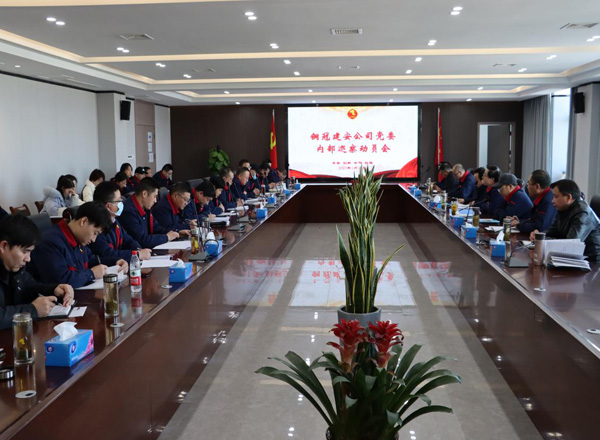 公司召開內(nèi)部巡察動(dòng)員會(huì)議 公司召開內(nèi)部巡察動(dòng)員會(huì)議