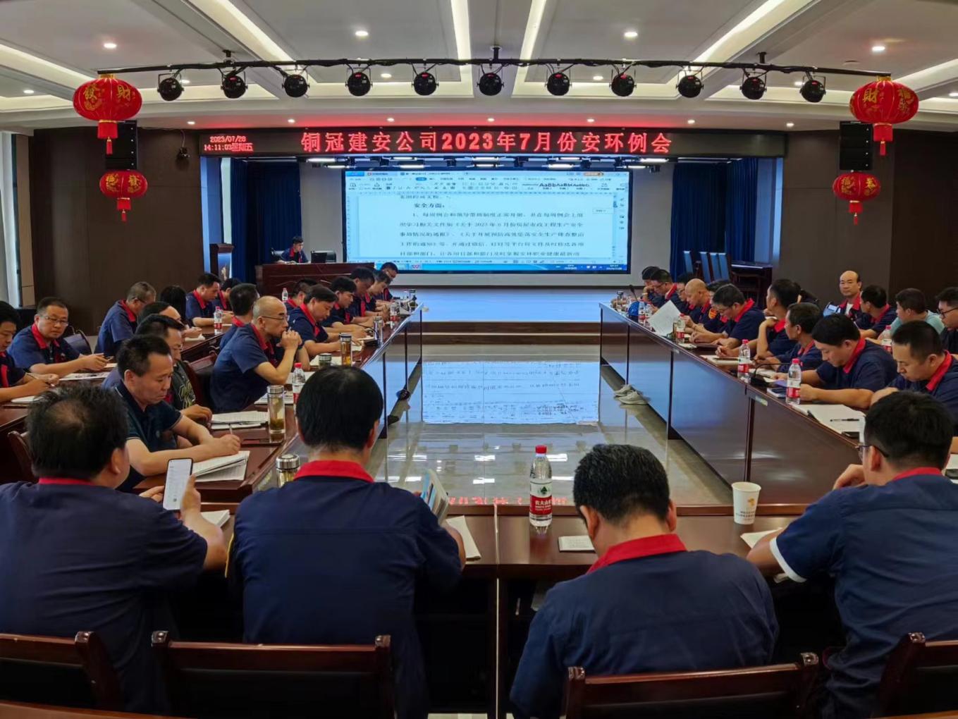 公司召開7月份安環(huán)、職業(yè)衛(wèi)生工作會議