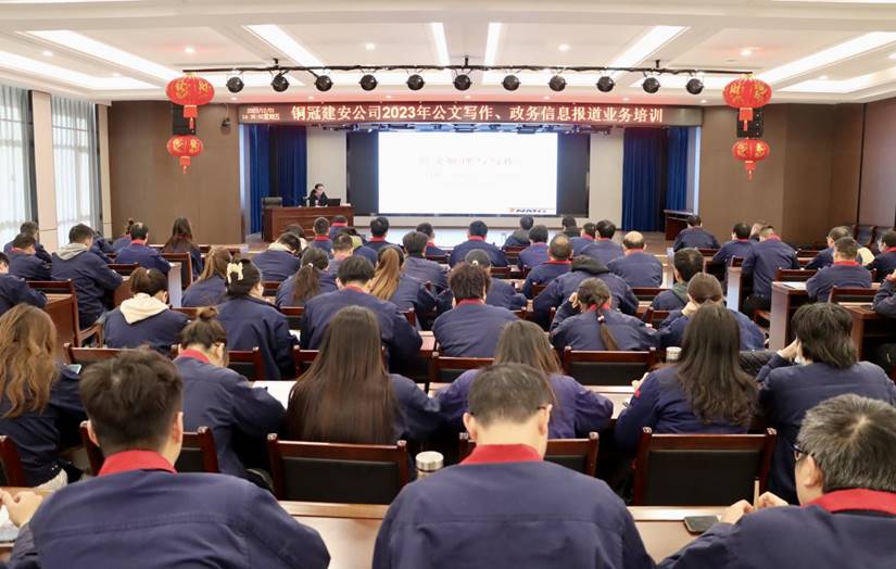 公司舉辦公文寫作、政務(wù)信息報(bào)道培訓(xùn)班